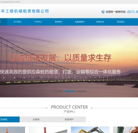 浙江拉森桩租赁-杭州钢板桩打拔-拉森桩施工基坑围护-杭州长丰工程机械租赁有限公司