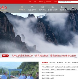 九华山风景区