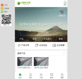 天津丰农惠民农业科技有限公司