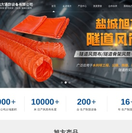 盐城旭方通防设备有限公司