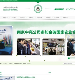 南京中亮有机蔬果食品有限公司