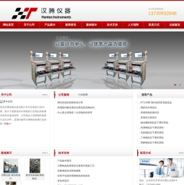 青岛汉腾智能仪器有限公司-新一线专业电机检测设备制造商