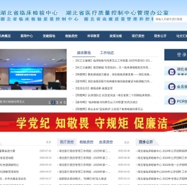 湖北省临床检验中心