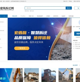 建筑拆迁网-拆迁_建筑_特产_旅游_山西宏鑫磊智慧拆迁工程有限公司