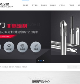 钨钢刀具,东莞钨钢钻头,五金刀具厂,刀柄生产_东莞市捷锐五金有限公司