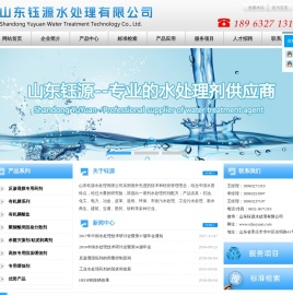水处理剂生产厂家-山东钰源水处理有限公司