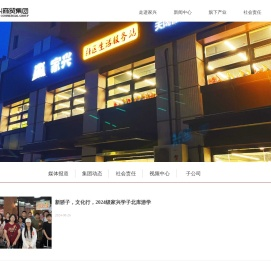 集团动态-河北家兴商贸集团有限公司