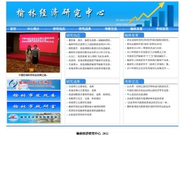 榆林经济研究中心