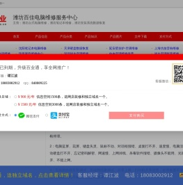 潍坊台式电脑维修，潍坊笔记本维修，潍坊安装系统数据恢复_潍坊百佳电脑维修服务中心