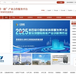 维度网 - 中国“一带一路”产业合作服务平台