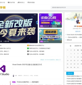 老夏学院 - 悄悄变强大，惊艳所有人 | Python、PHP、Web前端、Linux