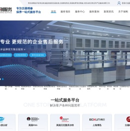 实验室仪器校准_立德泰勀售后_美国哈希售后维修_水质分析仪售后-青岛保刚技术咨询服务