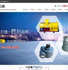 山东回转机构生产厂家,起升机构生产厂家,行走机构生产厂家,泰安今朝机械制造有限公司