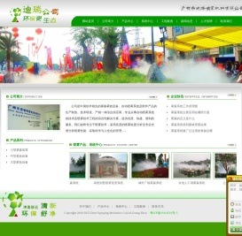 雾森 - 人造雾设备 人工造雾 人造雾景观 - 广州市迪瑞喷雾机械有限公司