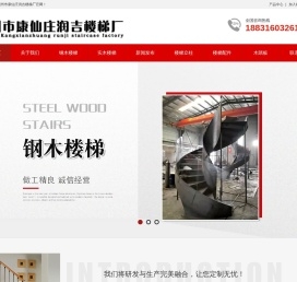 卷板楼梯_卷弧楼梯_旋转楼梯厂家_室内楼梯厂家_霸州楼梯_河北楼梯-霸州市康仙庄润吉楼梯厂