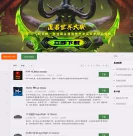 178新版魔兽插件站-大脚插件站-178.com