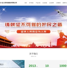 八达人防_民盾警报系统产品