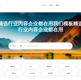 TIANXIASUCAI-天下素材,一个免费的素材网站-熊猫人创意