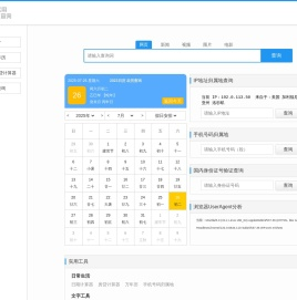 日历表2025日历_农历查询_区号邮编查询_236Go实用查询