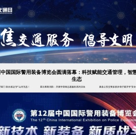 中国交通网 - Traffic in China