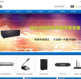 OSPAL欧斯派-广州市希达电子科技有限公司IP网络广播丨专业扩声丨会议系统业扩声研发生产制造商