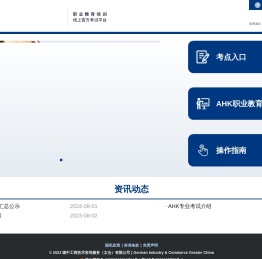AHK职业教育培训线上官方考试平台