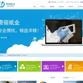 上海奇丽纸业有限公司，工业擦拭纸，擦拭纸，工业擦拭纸，吸油棉，工业擦拭布，航空专用擦拭纸。