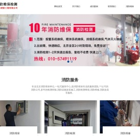 消防维保,北京消防维保公司-亿杰(北京)消防工程有限公司
