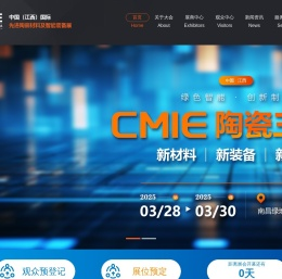 中国（江西）国际先进陶瓷材料及智能装备博览会