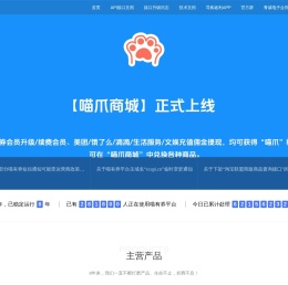 喵有券|淘客API|京东API|拼多多API|美团外卖红包|视频vip充值|电商cps数据API接口提供商