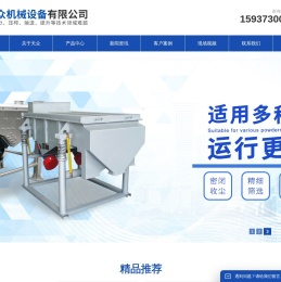 旋振筛|圆形摇摆筛|直线振动筛|滚筒筛|压榨机|河南天众机械设备有限公司