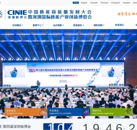 2025深圳核博会 - 核能高质量发展大会 - 核电展 - 核技术展 - 承办方：核经传媒（北京）有限公司