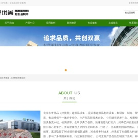 永奇优品（好优美）超低温制冷设备网