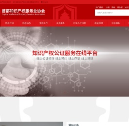 首都知识产权服务业协会 | 官方网站