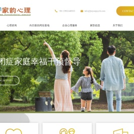 家韵心理研究所