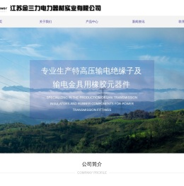 江苏金三力电力器材实业有限公司