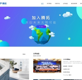 腾拓科技-让中国质造走进千家万户
