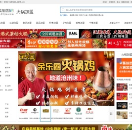 火锅加盟 火锅店加盟哪个好 正宗四川火锅加盟十大品牌排行榜-就要加盟网