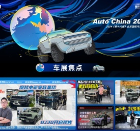 新时代·新汽车 车展鲜料报道尽在网上车市