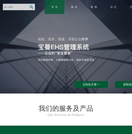 ehs咨询培训公司_安全生产分级管控和隐患排查治理信息化管理系统_安全风险辨识分级管控_施工现场安全管理公司_智慧安全管理信息系统_上海宝曼