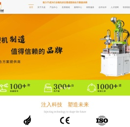 东莞市天成机械有限公司_天成机械_立式注塑机_注塑机_硅胶注塑机_圆盘注塑机_多色注塑机_滑板注塑机_标准注塑机