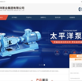 ih卧式化工泵,ZW自吸排污泵厂家,YW液下式排污泵厂家-太平洋泵业集团有限公司
