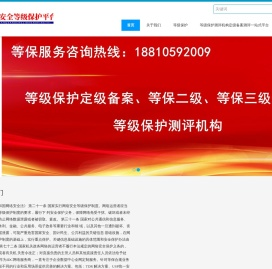 等保三级，等保,等保2.0,等级保护,等保测评,等保测评费用