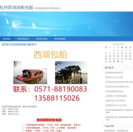 杭州西湖游船包船-西湖租船价格和预定电话