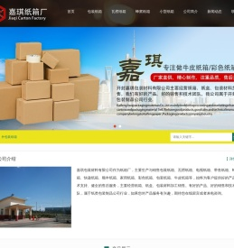 郑州纸箱厂_包装纸箱瓦楞纸箱生产厂家-嘉琪纸箱厂