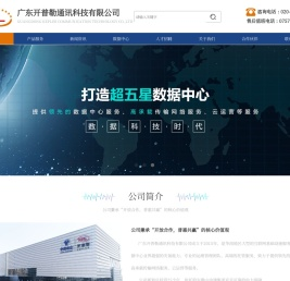 广东开普勒通讯科技有限公司