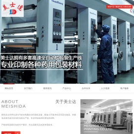 广东美士达药包材料股份有限公司