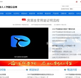 山海人工智能信息网