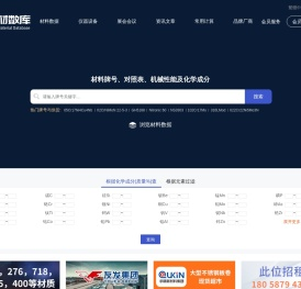 材数库-金属|非金属|新材料|技术|牌号