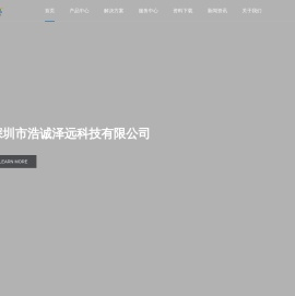 深圳市浩诚泽远科技有限公司